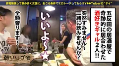 ヤリマン神ギャル降臨！！！【20歳にして経験人数200超！「男から誘わせる」というかなりヤリ手の肉食ドM！！】×【プリップリの美尻&美脚を有するハイブリッドクーオーター美女！！】×【永遠にイってイってイキまくるチ●コ依存の超敏感体質！！】※激カワギャル×ヤリマンが絶対的正義だと証明された件！！！！！：朝までハシゴ酒80 in五反田駅周辺のサムネイル画像