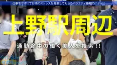 【ガチ美少女保証】透明感MAXのウブ天使とサボり旅！！笑顔が可愛過ぎて勃起チ●コがはち切れそうww経験浅い美少女となし崩しSEXからの【なりゆき初中出し！！】：今日、会社サボりませんか？ 22in上野のサムネイル画像