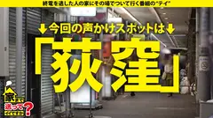 家まで送ってイイですか？case.249 【元・演歌歌手がセックスします】 山形から上京し大都会で処女を捨て、遅咲きで男を知り肉食女子となった女… 聞いてください『男乞い』⇒東北美女、美白で筋肉質、エロい背中⇒『ちょっと待って』クンニ中、絶頂を超えた先！⇒ベロチュウイキ！腰が止まらないイキ！世界一美しい立ちバック！⇒演歌の花道！なぜか彼氏が出来ない寂しがり屋のサムネイル画像