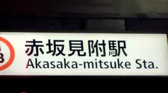 マジ軟派、初撮。 1544 赤坂見附でゲットしたホワホワ癒し系の巨乳OL！敏感度MAXボディは手マンで失禁！気持ちよさのあまりに号泣！！彼氏に内緒の浮気セックスで乱れまくる！！！のサムネイル画像