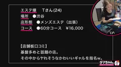 【渋谷】Tさん【エステ】のサムネイル画像