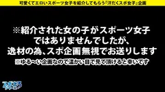 【肉食淫乱モンスター×中出し×3連発】スポーツじゃなくてすみません…が、しかし！！安心してください！！どエロですよ！びっくりする位どエロですよ！ビンビンですよ！！精飲→中出し→顔射でぇぇ～ドォォォーン∑(゜Д゜)【スポえろジャーニー3人目かなちゃん】のサムネイル画像