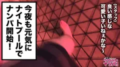 このギャルエロ過ぎ！尻の穴までベロッベロと舐め回す天性のエロポテンシャル！美乳・美尻・美脚！欲情を促すエロビキニで連日逆ナン→チ○コをお持ち帰り！！この夏NO.1の圧倒的くびれボディから放たれる波打ち騎乗位でチ○コをもてあそぶ小悪魔ビッチギャル降臨inナイトプール！！のサムネイル画像