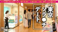 【神スタイル】高身長170cmの現役モデルを彼女としてレンタル！口説き落として本来禁止のエロ行為までヤリまくった一部始終を完全REC！「合コンとかやった事ない」おとなしめ彼女だけど一皮剥けば超どエロ！いいなりドMな痙攣絶頂ガール！！ナンバーワン尻を激ピストンで突きまくる！！のサムネイル画像