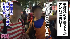 【ハロウィン2019 in 渋谷】エロ尻プリっと引っさげて渋谷に舞い降りたドエロいバニーちゃん！渋谷一目立つクソエロボディ！！嫌よ嫌よも好きのうち→おっぱい舐めたらスイッチオン！神クビレから尻のラインがめちゃシコ！令和初ハロウィンでくっそエロバニーちゃんとHAPPYワンナイSEX！！のサムネイル画像