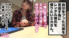 マジ神乳神クビレ神ボディ！黒タイツに白濁マン汁ぐっちょり！伝家の宝刀ローリング手コキいじめ！パコパコハメられビクビク痙攣イキ！元カレを見返す為にレンタル彼氏を依頼したミカさんのデート～セックスまでの一部始終を勝手に無許可配信＜彼氏をお金で借りてみました。来店4人目ミカさんの場合＞のサムネイル画像