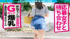 AV初体験【爆乳Gカップ】【極上スタイル】【暴発中出し】AVの世界に興味津々のノリノリ女子が感じまくりの激ハメSEXで中出し、顔射、口内射精の3連発!! おうぼガール#005のサムネイル画像