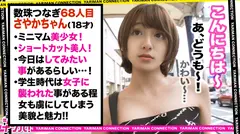 ダイヤモンド級の絶対的美少女！細いのに出るとこ出てる激エロSTYLE！多人数チンポを自ら懇願！扉を開けば、肉棒の嵐！！華奢な女体が男のオモチャにされまくる！全員中出し！怒涛の6本番！今日が彼女にとってファースト乱交アニバーサリー！！＜エロい娘限定ヤリマン数珠つなぎ！！～あなたよりエロい女性を紹介してください～68発目＞のサムネイル画像