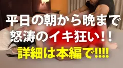 シリーズ最多！怒涛の6SEX！押しに弱すぎる低身長ドMさん！平日の朝から晩までとりあえずセックスいい...の21番目のサンプル画像