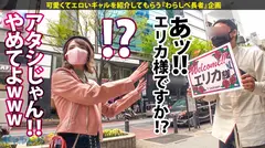 【がっつき神ヤリマンGAL×中出し色々5連発】お待たせしました！お待たせし過ぎたかもしれません！！！【ギャルしべ長者54人目エリカ様】でございます！！！ファーンタスティックなハーフ美女ギャルは「中に出してお願い精子頂戴」「おチ●チンずぼずぼおマ●コに入ってキモチい」等なんともヤラしいお願いを繰り返す神ヤリマン！ナイスですね～～！！！それでは改めて、【ギャルしべ長者54人目エリカ様】でございます！のサムネイル画像
