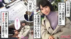 【ウブでエッチな絶対的年下美少女】「ななみさん」のまるなげ依頼！18歳と10ヶ月、ガチの美少女、来ちゃいましたw薄毛マ●コ、エチチなデカチチ頂きますっ！慣れない一生懸命フェラでそそり勃つ！！小さな身体を壊れるほど激しくピストン！年下キツマンに中出しエクスタシー！！w【まるなげ屋.3】のサムネイル画像