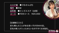 【渋谷】ひなさん【エステ】のサムネイル画像