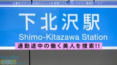 青森から上京したてのハタチの田舎娘と東京観光！純朴な青森弁なのに、SEXでガチ痙攣イキの衝撃！！ 「初体験は…」「13歳からSEXに勤しんでいた」などなど衝撃的すぎる性遍歴も超必見！！：今日、会社サボりませんか？in下北沢のサムネイル画像