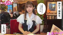 きりん（25）素人ホイホイZ・素人・ドキュメンタリー・ハメ撮り・美少女・お姉さん・スレンダー・美脚・潮吹き・顔射のサムネイル画像