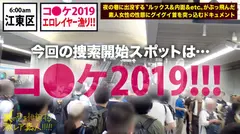 コ●ケ2019夏！！コ●ケのエロレイヤー漁り第1弾！！カメラ小僧が群がり過ぎて「ドーナツ化現象」を引き起こしていた「爆乳Hカップ」の激美少女！！屋内撮影会では乳首を『×』シールで隠すだけのぶっ飛びコスチュームで自らマ●コを濡らすムッツリドスケベ！！そんな断れない系美少女レイヤーをひたすらみんなで…！ドピュドピュドピュドピュ中出ししまくってきました！！：夜の巷を徘徊する「激レア素人」！！ 27のサムネイル画像