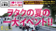 コ●ケ2019夏！！コ●ケのエロレイヤー漁り第1弾！！カメラ小僧が群がり過ぎて「ドーナツ化現象」を引き起こしていた「爆乳Hカップ」の激美少女！！屋内撮影会では乳首を『×』シールで隠すだけのぶっ飛びコスチュームで自らマ●コを濡らすムッツリドスケベ！！そんな断れない系美少女レイヤーをひたすらみんなで…！ドピュドピュドピュドピュ中出ししまくってきました！！：夜の巷を徘徊する「激レア素人」！！ 27のサムネイル画像