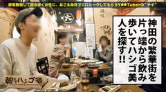 激濡れ早漏ムッツリ美女！！！ルックスの割に経験薄の未開発マ●コ！！！そんな彼女の頭の中は、四六時中『あんな事したい♪こんな事したい♪』でいっぱい！！！その上楽しいお酒でお股はもぉ～ジュンジュンのきゅんきゅん状態！！！男優の超巨大チ●ポで文字通り朝まで激イキ連発の最高の撮れ高だった件！！！：朝までハシゴ酒 40 in 神田駅周辺のサムネイル画像