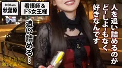 ドSの神！！！言葉じゃ表現できないす！！！間違いなく過去最高のサディスト！！！そんで昼は某病院で看護師！！！信じられません！！！いる？！そんな娘！！？そんでこんなに美人！！！奇跡っす！！！そんなガチで奇跡の「女王様」を…なんだかんだオラオラ男優にメチャクチャにさせて中出しまでしちゃってきたほんまモンの激レア映像！！！：夜の巷を徘徊する「激レア素人」！！ 02の8番目のサンプル画像