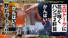 【金髪ドスケベ尻GAL】×【おじさんキラーなドS責め】積極的顔騎で責めまくり！イキまくり！！小さなお口でデカチンを楽しそうにペロペロ！Hな舌ピが気持ちいトコに超当たるッ！おじウケ抜群の小悪魔ド淫乱マ●コをブーツ姿のままハメまくるッ！！極寒の中呑んでる女は皆んなド変態ッ！今すぐヤリにいけッッッ！！：朝までハシゴ酒 92 in池袋周辺の7番目のサンプル画像