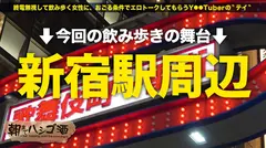 全員好きになる…アイドルを超える爆カワ保育士【ベビーフェイスの完璧エロボディ】×【瞳孔全開の痙攣ガチイキ】経験人数1000人オーバーのしりがる保育士は違う。居酒屋で脚を絡ませ手をつなぎ目で誘惑してくる、もはや前戯。難なくホテルインして焦らしてたら勝手にトイレでオナニー開始してたww拗ねた顔がえぐカワすぎるのでお詫びに激FUCKスタートッ！早々乳首でイっちゃう超敏感ボディ！チ●ポ入れただけでビクビク痙攣！潮も出る出る！激ピスバックでマジイキ！どんどん出てくる感度抜群エロすぎスペック！そのまま腹射&欲しがりま●こにたっぷり中出し！！おち●ぽサウザンドまだまだこんなもんじゃないッ朝になってもハメまくる！！：朝までハシゴ酒101 in新宿駅周辺のサムネイル画像