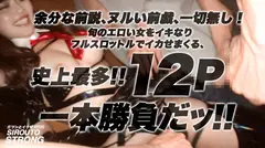 【ラスボス級！！圧倒的エロス】余分な前説、ヌルい前戯、一切無し！！イキなりフルスロットルで、美乳桃尻エステティシャンをイカせまくるッ！！！イラマ大好きセックスジャンキーは三度の飯よりチ●コが大好き！！「おいひいっ！おいひい！！早く挿れて！！」と懇願する美女に性豪デカチン11本を大量投入して物量でねじ伏せるっっ！！！しかしラスボス級のどエロ娘は男のアナルを攻撃するわ勝手にセルフで潮吹きまくるわでヤりたい放題！！！「いっぱい突いて！いっぱい突いて！！全部同時に挿れて欲しい！！！！」この史上最強の鉄マンヤリマン、倒せるか！！！？？？？のサムネイル画像
