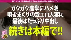 【ウルトラ美脚人妻！！！】新宿で美人な二人組をGET！！自宅お茶会に潜入し、ボディライン丸見えのエロい奥さんと抜け駆け！！スレンダーな身体を奥まで突き上げると【大量ハメ潮噴射！！！】友人が来ているのにデカチンにメロメロで絶叫爆イキの大胆さ！！！SEXに夢中で2回戦もしてたらあちこちハメ潮の海！！！の巻の28番目のサンプル画像