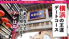 【今、最高にエロい女】Fカップ柔乳のドーナツショップ店員を彼女としてレンタル！口説き落として本来禁止のエロ行為までヤリまくった一部始終を完全REC！！横浜デートを楽しんだあとはホテルでいちゃラブ恋人セックス！！攻守最強FカップBODYのむっちむちスレンダー巨乳がエロ過ぎる！！責めても受けても最高にエロい、プライベート感満載のガチ惚れハメ撮りで抜きまくれ！！「イッてる！イッてる！おかしくなっちゃうううう！！！」【中出し懇願スレンダラス美女】のサムネイル画像