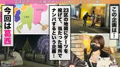 【中出ししか勝たん！デカ乳クレイジービッチに遭遇 in 葛西】異常性欲展開！逆ナンで男を漁る超ヘンタイ巨乳ビッチと対よろ♪初対面でも生ハメ中出しは当たり前！●汁ドバドバ快楽セックスに白目イキ怒涛絶頂3発射！！！のサムネイル画像