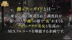 最高額150万円…旦那の金で男を買う快楽主義のド淫乱奥様！夜な夜な逆ナン、セフレは4人、挙句の果てに出張ホストと不倫旅行まで！？「最低ですよね…でも楽しいwww」大好物のデカチンをつまみにワインを煽る酒池肉林セックス！★★★雌ュランガイド2022in赤坂★★★のサムネイル画像