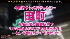 【糖度200%♪甘々ツンデレ天使】田町駅でみつけたTHE甘党JD！！可憐でみずみずしい笑顔と、まるでクリームのように甘～い舌使いで男をトロけさせるw 耳、乳首、クリ、中でイク！！ほぼ全身性感帯！！イキ狂いクリーム大放出、4発射！！【女子大生のツボ、ぶっこみます！！#08】のサムネイル画像