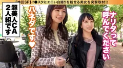 【中出しCA！緊急離陸SP】イ●スタにエロい自撮りを載せる、爆乳&超スレンダー美脚の国際線CA二人組をSNSナンパ！！ファーストクラス級の高級リムジンでご奉仕プレイを堪能した後は、最上階スイートルームで乱気流ハーレム3Pセックス！！！ゴム無し生ハメでイミグレ貫通！！絶頂までのワンウェイ・チケット！！！レズ、潮の飲みあい、コスプレSEX、何でもアリのフルサービスエアラインを堪能せよ！！！の5番目のサンプル画像