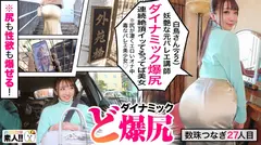 【国宝級デカ尻】【過ぎる爆イキ】【全身クリトリス】【スパンキング好きドM】【エロ偏差値バカ高】【敏感モンスター】【元バレエ講師】デカいッ！デカ過ぎるッ！デカ過ぎるスキルッ！止まらない絶頂ッ！止まらな過ぎる絶頂ッ！止まらな過ぎる絶頂スキルッ！ヤバ過ぎるスキルのデカ尻モンスター！快楽ジェットコースター！こいつは本物の素人スター！しろうとちゃん。＃027のサムネイル画像