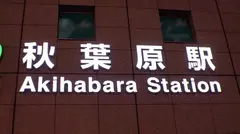 マジ軟派、初撮。 1590 アキバの路上でカイロ配り！会社帰りの美脚美女が罠にかかった！連れ込んだホテルでエロトーク…次第に気分も高揚していって…のサムネイル画像