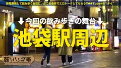 【脳イキしちゃう敏感ギャル】【全身性器】【S字美ボディ×デカ美尻】3...2...1でカウント絶頂！命令されてイけるドMギャル！「今は恥ずかしいからやらないよ～？w」って言うからしれっとお持ち帰り…テンション激高ハッピーギャルも二人きりになればエロモード突入！喉奥にチ●ポ突っ込まれ涙目&唾液まみれの中…命令されてそのまま喉奥絶頂！イけと言われてどこでも瞬時にオーガズム…無限大の可能性を秘めたどエロ神ボディの持ち主！超絶ピストンでデカ尻打ちつけマ●コでもイキまくる！！！：朝までハシゴ酒118 in 池袋駅周辺のサムネイル画像