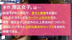 【男を締めあげる才色兼備な膣穴】元ミスキャンパスで大企業の採用担当、ふっくらおっぱいにキツく締まるマ●コ。誰もが羨むスペックの港区美女を！アナルのシワまでむしゃぶり尽くす！のサムネイル画像