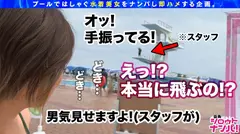 【プールナンパ2022】決死の飛び込みナンパで高身長巨乳美女をGET！胸も尻も揉み心地抜群！パイパンマ●コは感度抜群！熟練の手マン責めで豪快潮吹き！喉奥までぐっぽりバキュームフェラ&Gカップの超圧パイズリで射精感MAX！！バックでガン突きyeah！無責任中出しキメて夏を満喫yeah！！の5番目のサンプル画像