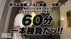 【人妻ストロング】余分な前説、ヌルい前戯、一切無し！！イキなりフルスロットルで、究極にエロい人妻をイカせまくるッ！！！旦那に命令されて8P性交しにやってきた、変態性の塊！！！天井知らずのオーガズムで美しいアラサーBODYが痙攣絶頂を繰り返す！！エロ過ぎる人妻騎乗位が必見！！！背徳と快感の8Pセックス60分一本勝負が観れるのは「シロウト・ストロング」だけ！！！のサムネイル画像