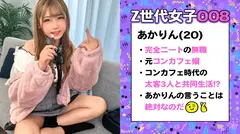 【貢がせピエンZ世代GAL】太パパ3人と毎日乱交？！お金大好き・セックス大好きな強欲ニート、超かわいい～wwピーピー言いながら自から腰振っちゃうのまじエロすぎww美パイパンマ◯コが名器過ぎて即イキ連発！！精子臭～いww大量ザーメン8発射！！【訳アリZ世代.7 あかりん】のサムネイル画像