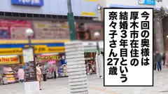 全国人妻えろ図鑑 人妻全国募集⇒出張ハメ撮り⇒ネット公開 奈々子さん(27歳)結婚3年目 旦那とのエッチがつまらないからAV出演♪NTR願望のある旦那はこれを承認♪エロ武勇伝を悠々と喋るモノホンビッチが巨根で責められ「イクイクイっちゃう～！！」と連呼してイキまくり！！連続絶頂後は満足笑顔でお掃除フェラ♪のサムネイル画像