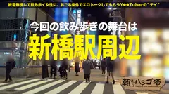 ず~っとハメ潮絶頂!噴水ドM人妻!【超絶美人の酒乱ムチムチ神尻人妻】×【じゅぽじゅぽエロすぎ吸引フェ...のサムネイル画像