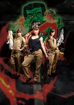 小便ゴー●トバ●ターズ なごみ 神波多一花 浜崎真緒 涼宮琴音のサムネイル画像