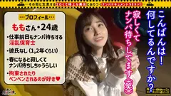 【超脚線美！美体が限界エビ反り！甘声で絶叫するあざカワ変態娘/もも(25)】SSS級の激レア保育士と濃密生性交！チン臭でうっとり夢見心地♪→涎ダクダク巨根イラマ！手マンでおもらし潮放出！！大好きなデカチンでいじめ抜かれM欲求を満たす中出し&顔射Night！！の4番目のサンプル画像