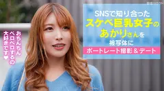 【SNSで知り合ったチンぺろ大好き巨乳女子とポートレート撮影後に貪りハメ撮りセックス！】撮影後エッチのお誘いにOKしちゃうエロ女子！即席でホテルに直行！部屋に入った瞬間から貪りまくりのハメ撮りセックス！のサムネイル画像