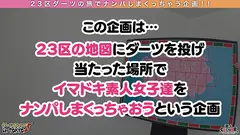 【地元LOVEノリノリ天然美少女 in 練馬】元彼との思い出スポットで再現性交！？すぐにイッちゃう感度抜群ボディを初対面チンポが容赦なく貫く！思い出も塗り替え濃厚SEX2回戦♪【ダーツナンパin Tokyo♯なつ♯20歳♯敏感スレンダー専門学生♯4投目】のサムネイル画像