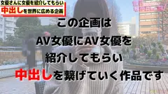 世界にひろげよう！なかだしの輪！AV女優口説いて中出ししちゃいました！ Vol.4 ～月乃ルナ～のサムネイル画像