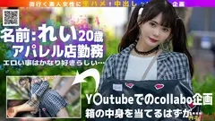 【ガチなかだし！】オール生ハメ半外半中有！箱の中身はなんだろな？Y○utubeコラボ企画のつもりが気付けばエロ撮影に！生好きれいちゃん(20)とたっぷり子作りSEXしちゃいましたのサムネイル画像