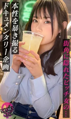 【スケベ看護学生から逆ナン】美乳美尻で抱き心地バツグン！AV大好き美女が自らスタッフに声をかけて逆ナン！？ 中出ししても怒らないパイパンマ●コに追い中出し！お願いしたら放尿も見せてくれちゃうサービス精神旺盛な学生を連続生ハメwww【Thanks Bitch】【りん】のサムネイル画像