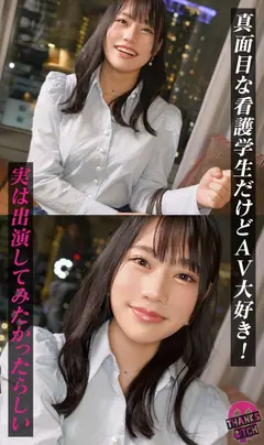 【スケベ看護学生から逆ナン】美乳美尻で抱き心地バツグン！AV大好き美女が自らスタッフに声をかけて逆ナン！？ 中出ししても怒らないパイパンマ●コに追い中出し！お願いしたら放尿も見せてくれちゃうサービス精神旺盛な学生を連続生ハメwww【Thanks Bitch】の4番目のサンプル画像