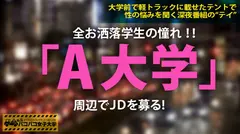【性豪ビッチ降臨！！】脱いだら凄いんです！経験人数150人越えの変態JD⇒過激な経歴だが膣内（なか）でイったことがない！？⇒さすが、ビッチ！酒を飲まして親身になれば簡単にお股開いちゃいました⇒光り輝く純白パイパンマ●コに一同騒然⇒たまらずムシャブリつけば蜜液が溢れだす⇒も～我慢できません！ビッチと意見は合致してIN(挿入)！ ⇒思う存分桃尻突けば巨乳揺らしてイキまくる！！！⇒乳良し！胸良し！感度良し！最強ビッチのSEX(生き様)を刮目せよ！の巻。：パコパコ女子大学 女子大生とトラックテントでバイト即ハメ旅 Report.093のサムネイル画像