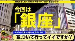 家まで送ってイイですか? case.160 尻好き歓喜!巨乳好き歓喜!痴女好き歓喜!M女好き歓喜!超絶舌!超絶騎乗!超絶膣!超絶感度!イキ狂い!全世界60万人のフォロワー!謎のグラマラス美女≪B96W63H112≫奇跡BODY!⇒筋トレ!SEX!鍛えあげられた"112cmのギガ尻"まさに顔に乗って欲しい尻No.1⇒毎晩男を喰い漁る肉食ヤリ手経営者"月収250万"⇒『私が男を抱くんだ…抱かれるんじゃない…』⇒"元彼は結婚詐欺師"私が男を抱く理由のサムネイル画像